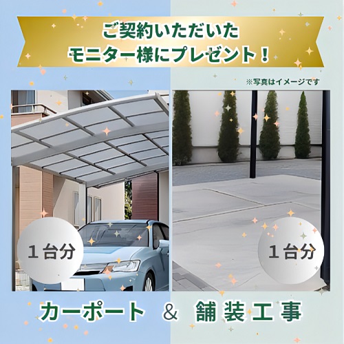 モデルハウスモニター様大募集!