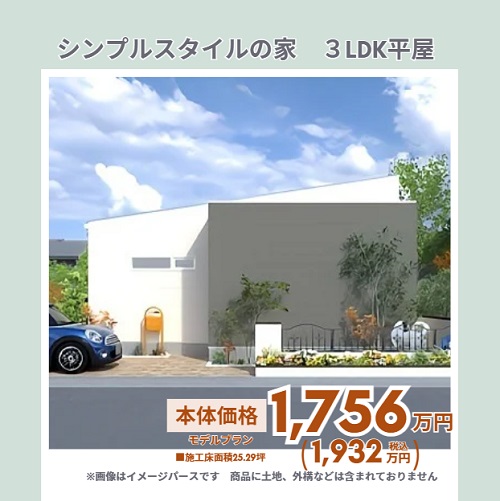 モデルハウスモニター様大募集!